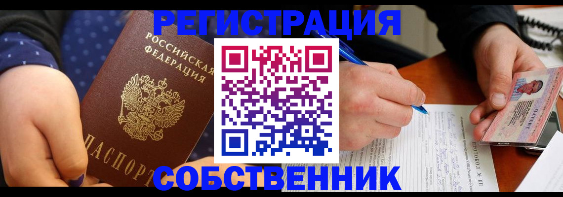 прописка от собственника в Чайковском