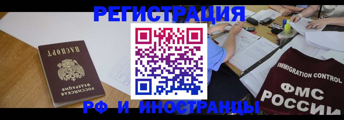 прописка иностранных граждан в Чайковском